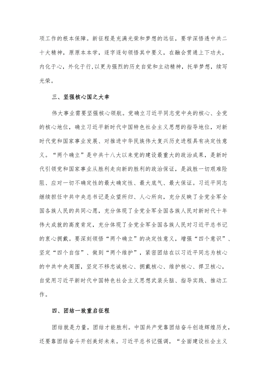 在民主党派党的大会精神集体学习研讨交流会上的发言供借鉴.docx_第3页