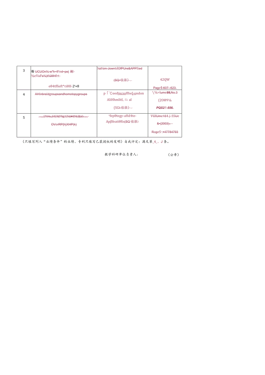 石家庄铁道大学优秀青年科学基金申请表.docx_第3页