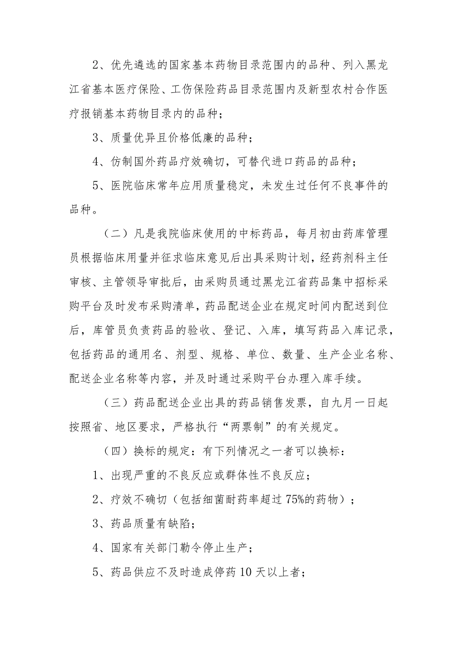 医院开展药品、耗材采购工作“两票制”实施情况汇报材料.docx_第2页