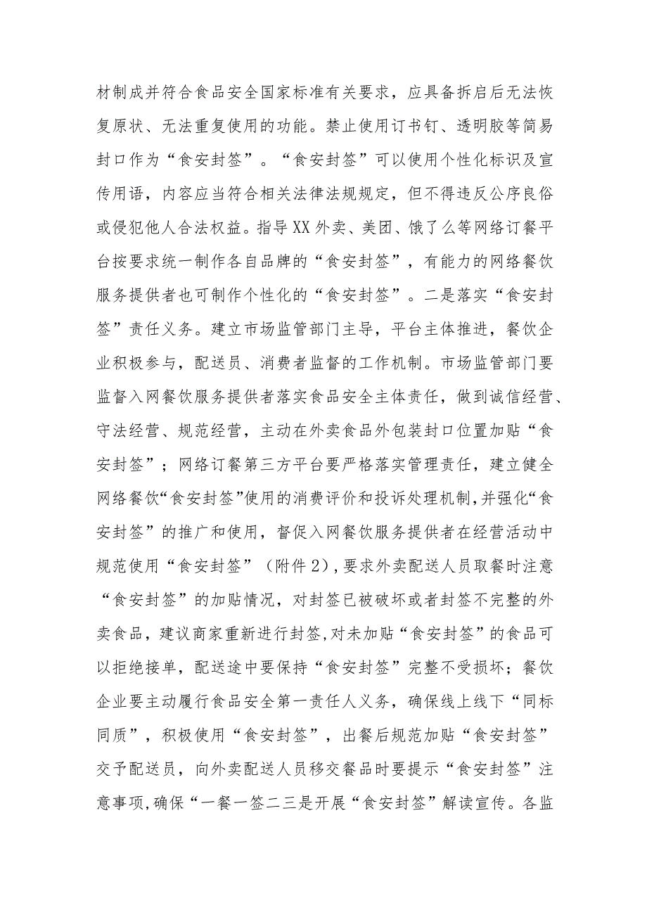 XX县入网餐饮服务单位全面推广“后厨直播”和使用“食安封签”的实施方案.docx_第3页