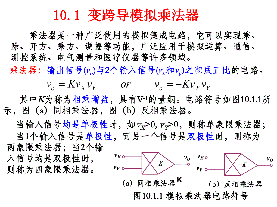 第10章非线性运算电路.ppt_第3页