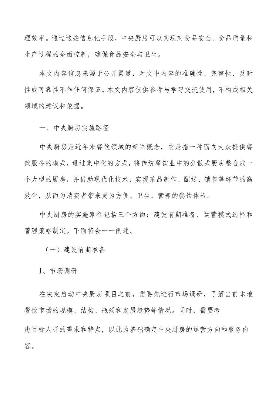 中央厨房实施路径分析.docx_第2页