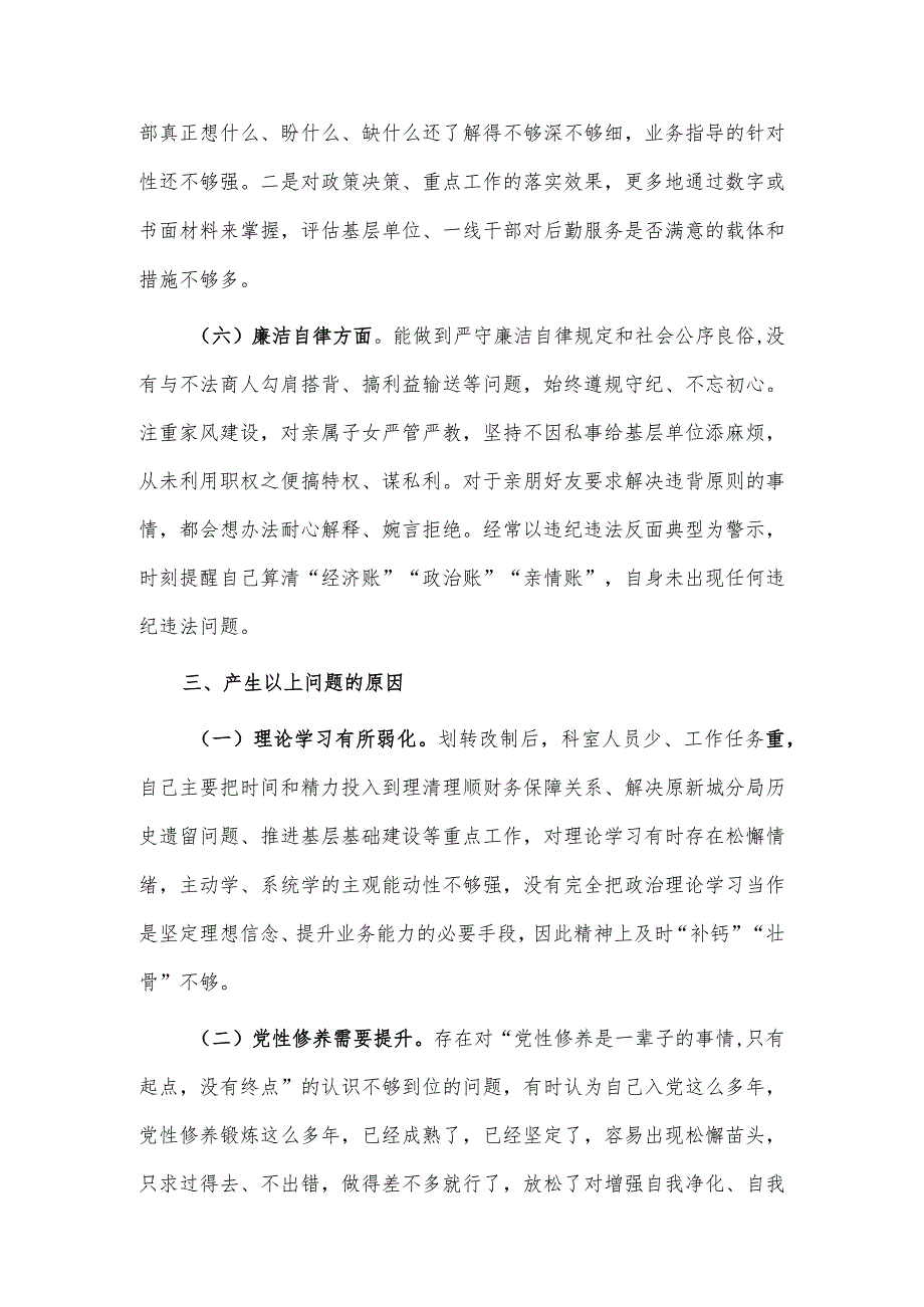 主题教育组织生活会自我剖析发言材料供借鉴.docx_第3页