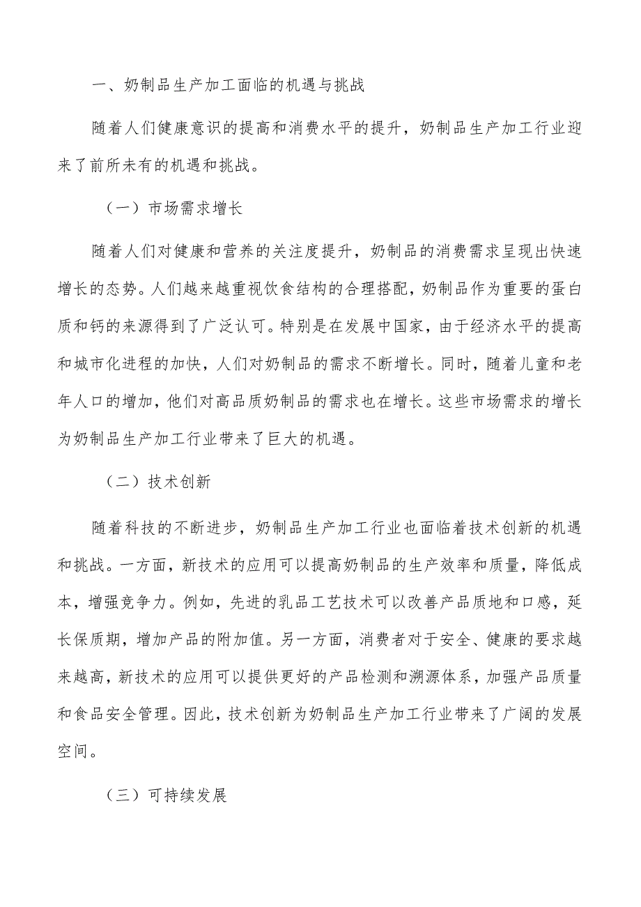 奶制品生产加工项目的关键节点和进度安排方案.docx_第2页