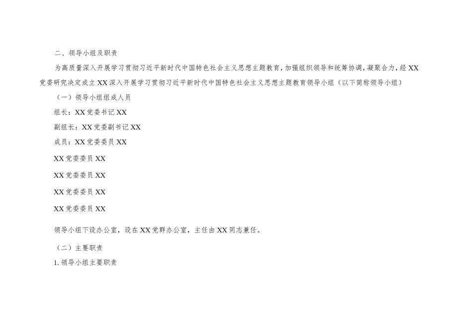 （2篇）第二批深入开展学习贯彻2023年主题教育实施方案（第二批主题教育重点任务推进计划表）.docx_第3页