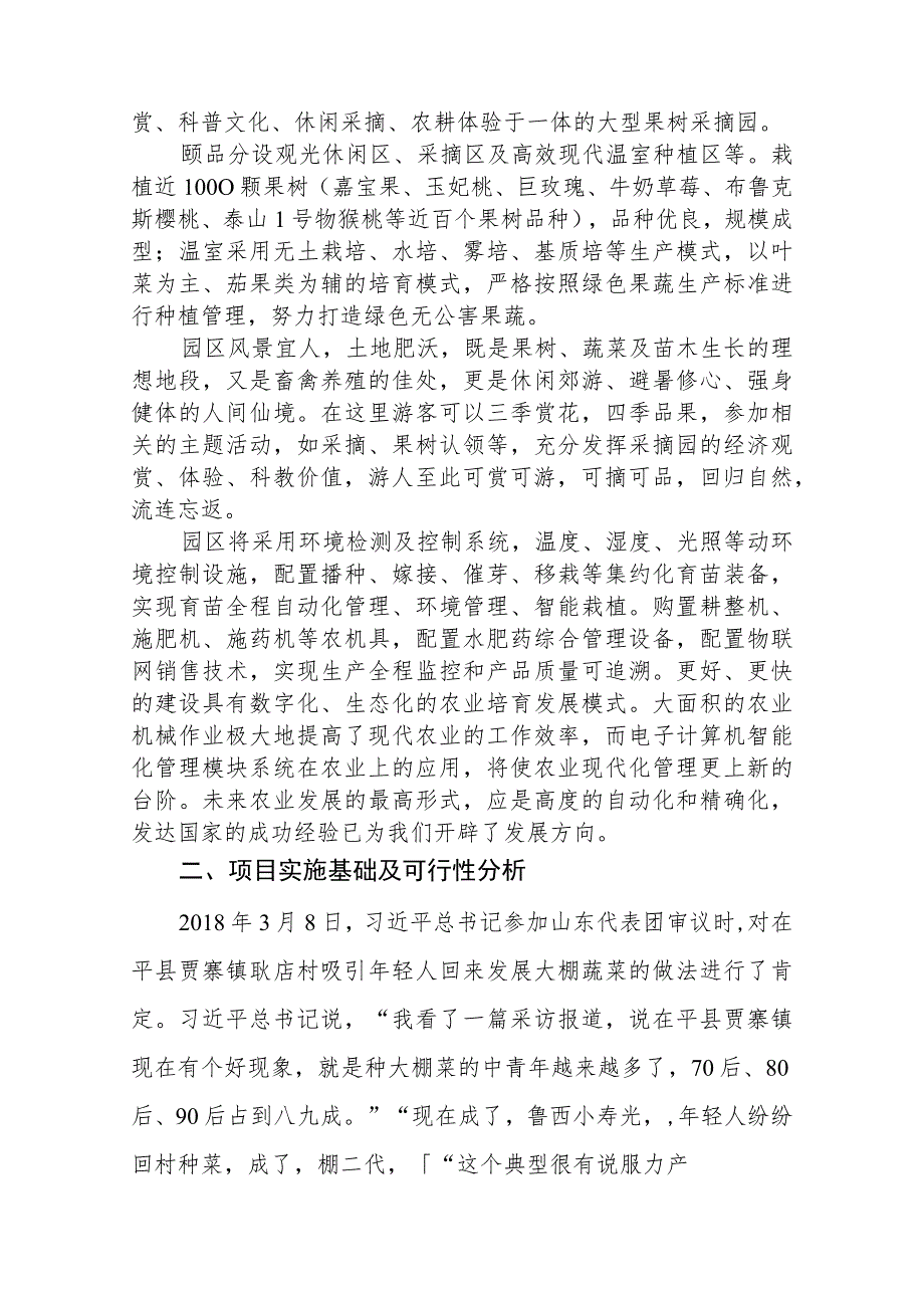 茌平县2018年度财政专项扶贫资金博平镇扶贫大棚项目实施方案.docx_第3页