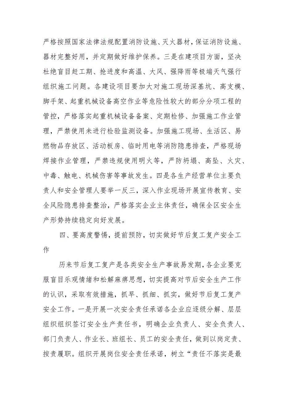 关于做好“中秋·国庆”节前后、期间生产（消防）安全工作部署讲话稿.docx_第3页