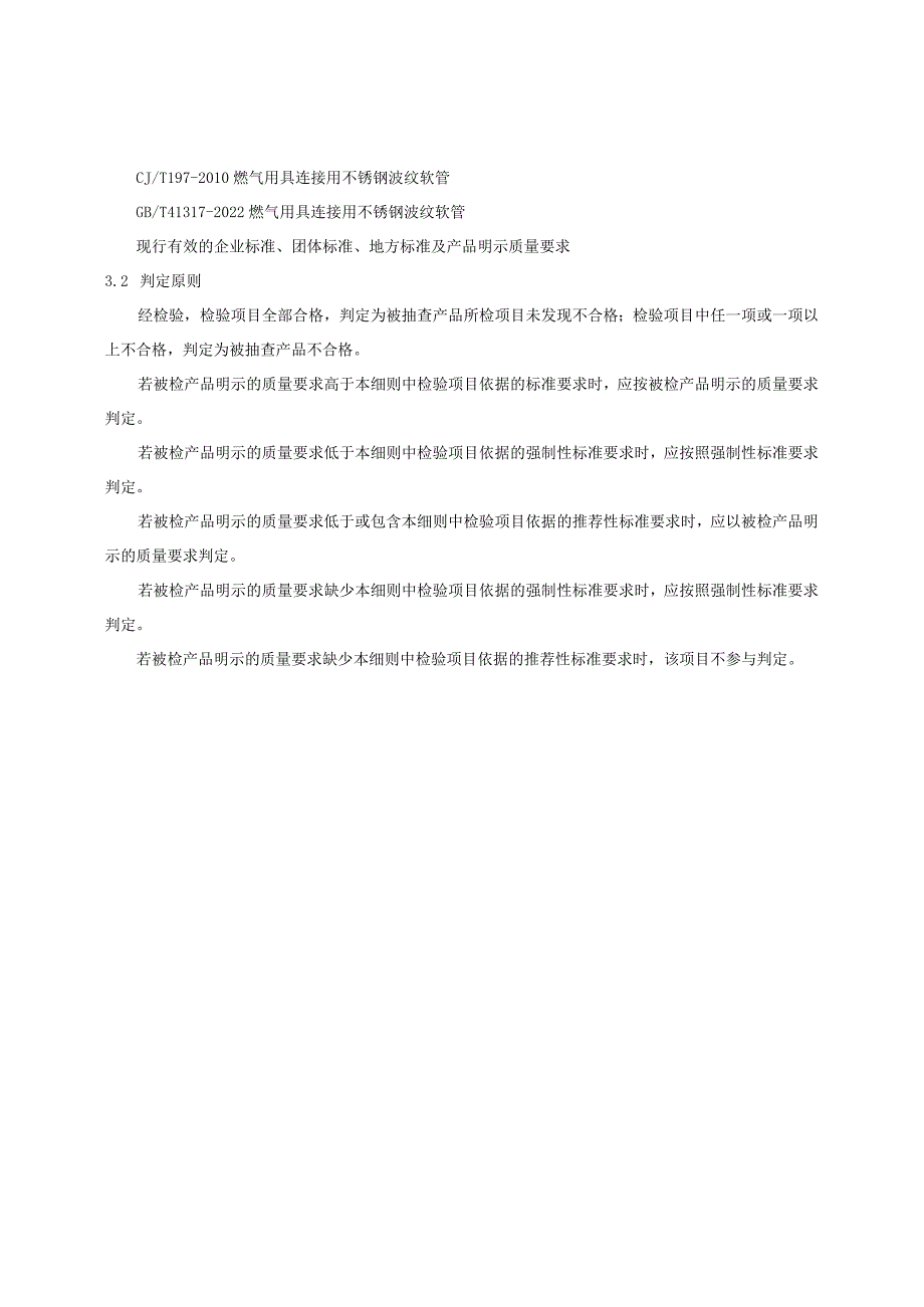 【精品范文】2023版县级市场燃气用具连接软管产品质量监督抽查实施细则.docx_第3页