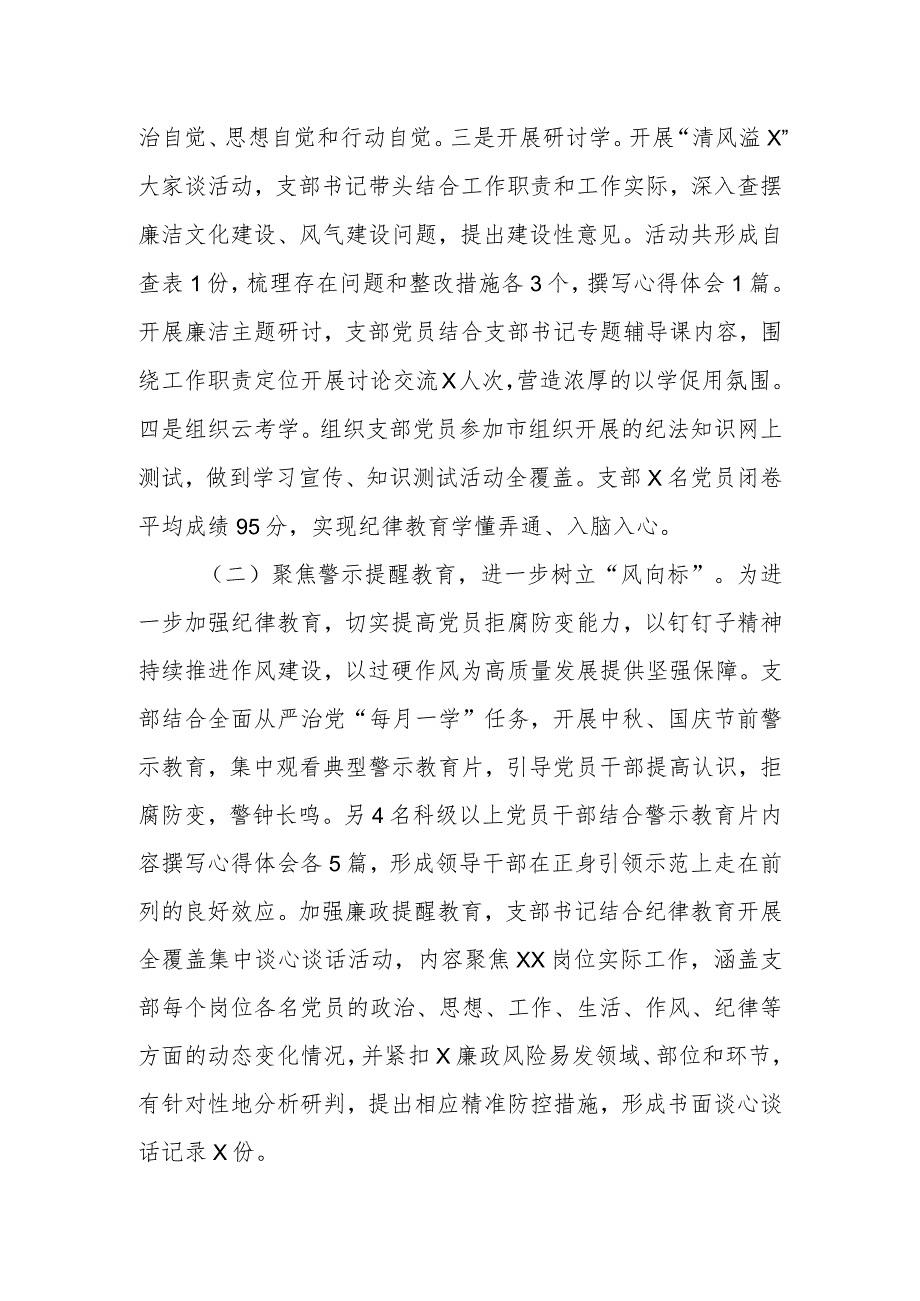 有关于2023年纪律教育学习月活动总结.docx_第2页