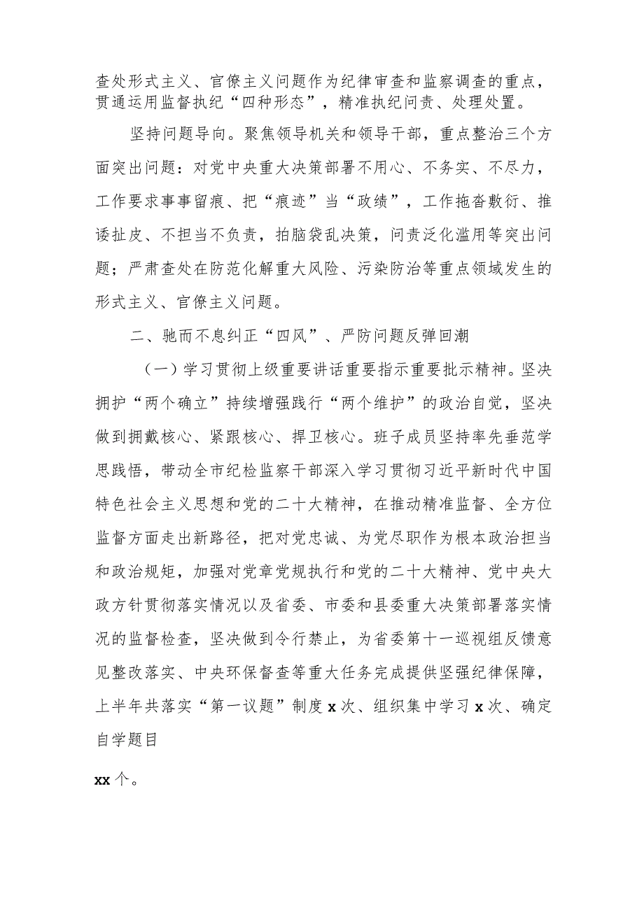 某区纪委监委党风政风监督室2023年上半年工作总结及下半年工作计划.docx_第2页