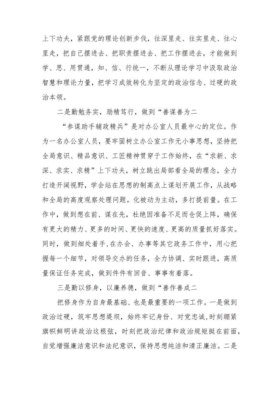 关于政府办年轻干部参加锻炼经验交流暨新进人员座谈会发言稿2篇.docx_第2页