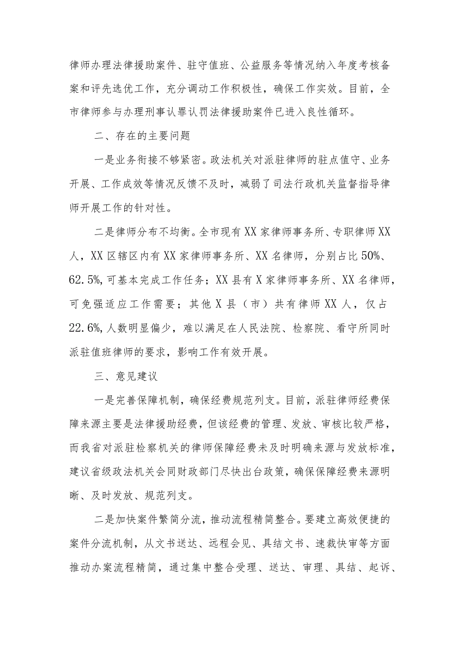 XX市司法局贯彻落实认罪认罚从宽制度调研报告.docx_第3页