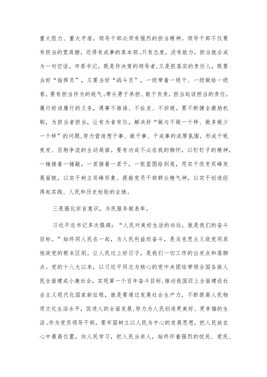 主题教育专题民主生活会会前学习研讨发言供借鉴.docx_第2页