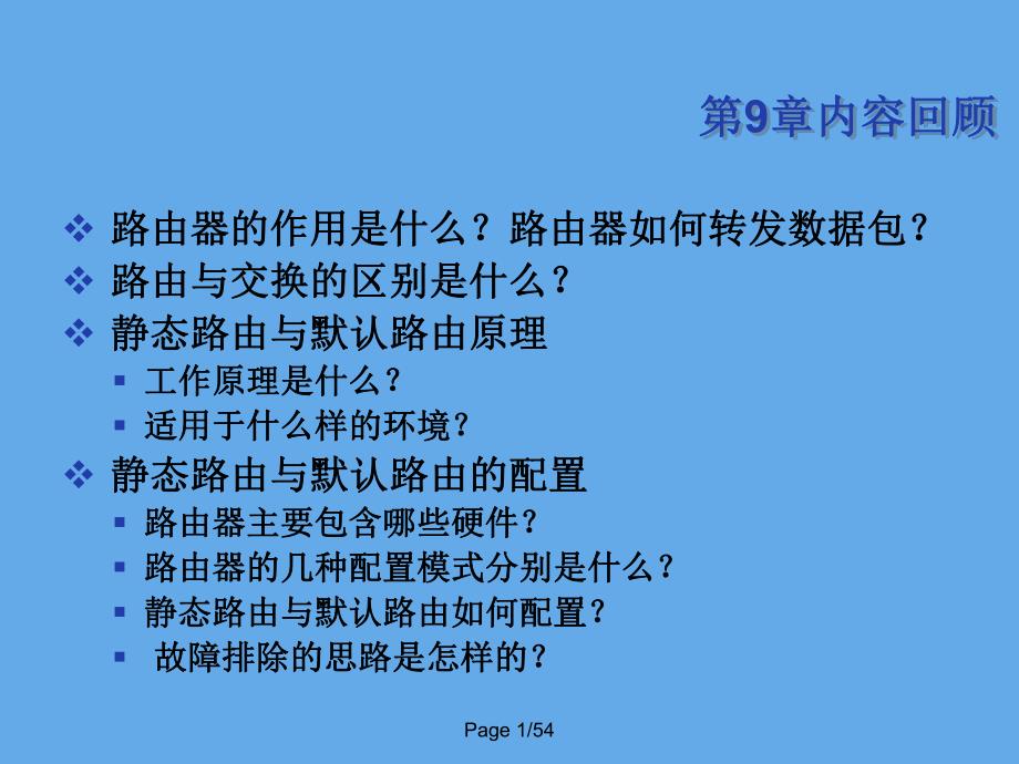 第11章 RIP路由协议.PPT_第1页