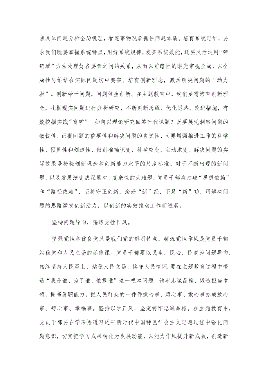 在校党委理论学习中心组主题教育专题研讨交流会讲话供借鉴.docx_第2页