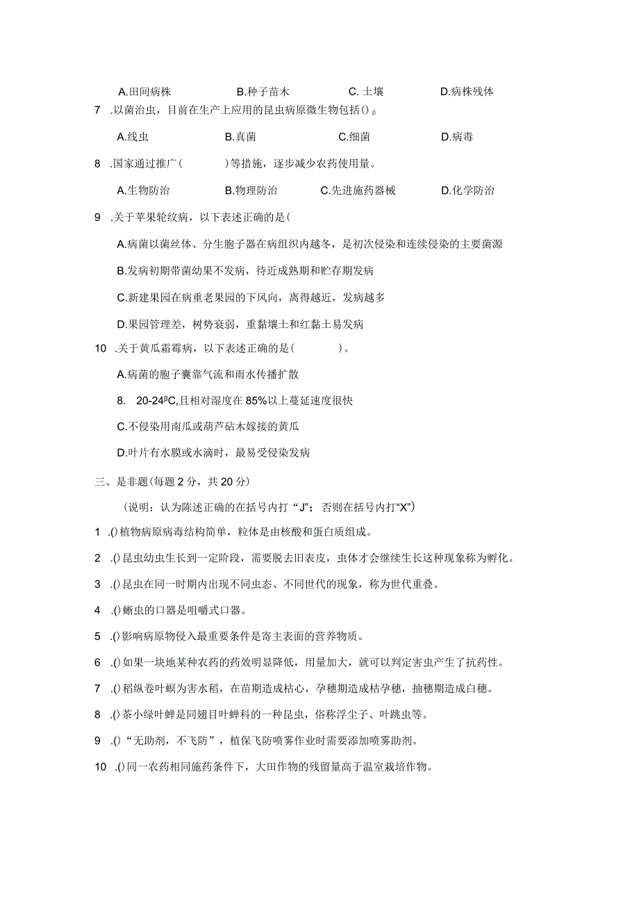 ZZ-52 2023年海南省职业院校职业技能大赛学生技能竞赛-植物病虫害防治赛项赛题第5套.docx_第3页