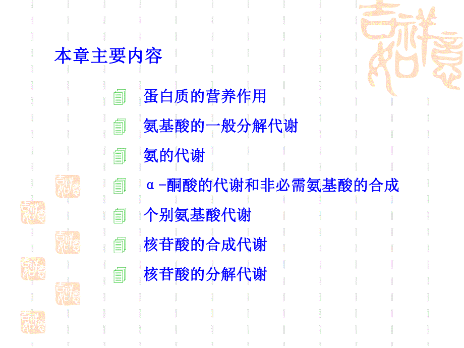 第11章含氮小分子的代谢.ppt_第2页