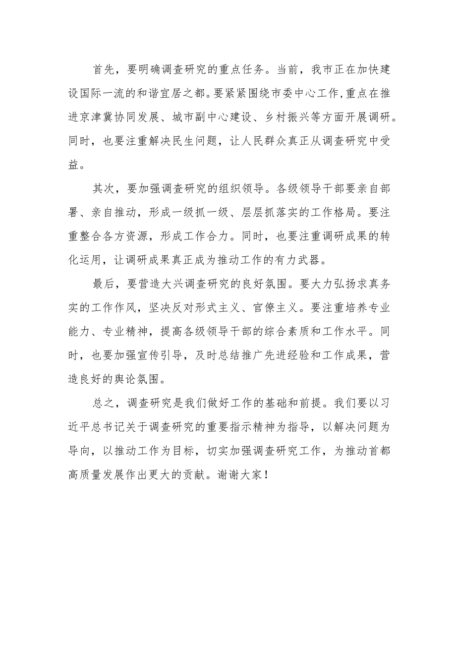 某市委书记在大兴调查研究专题市委理论中心组学习会上的讲话.docx_第3页