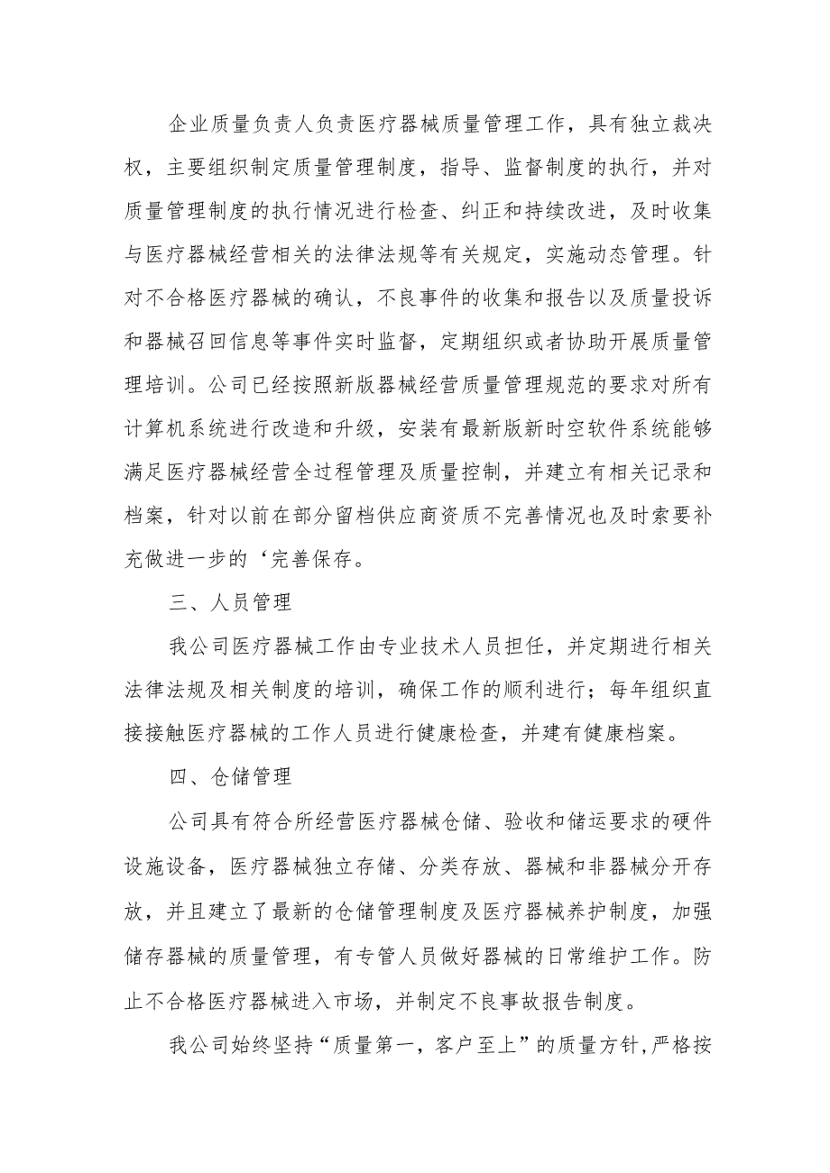 医药公司医疗器械自查自纠汇报.docx_第2页