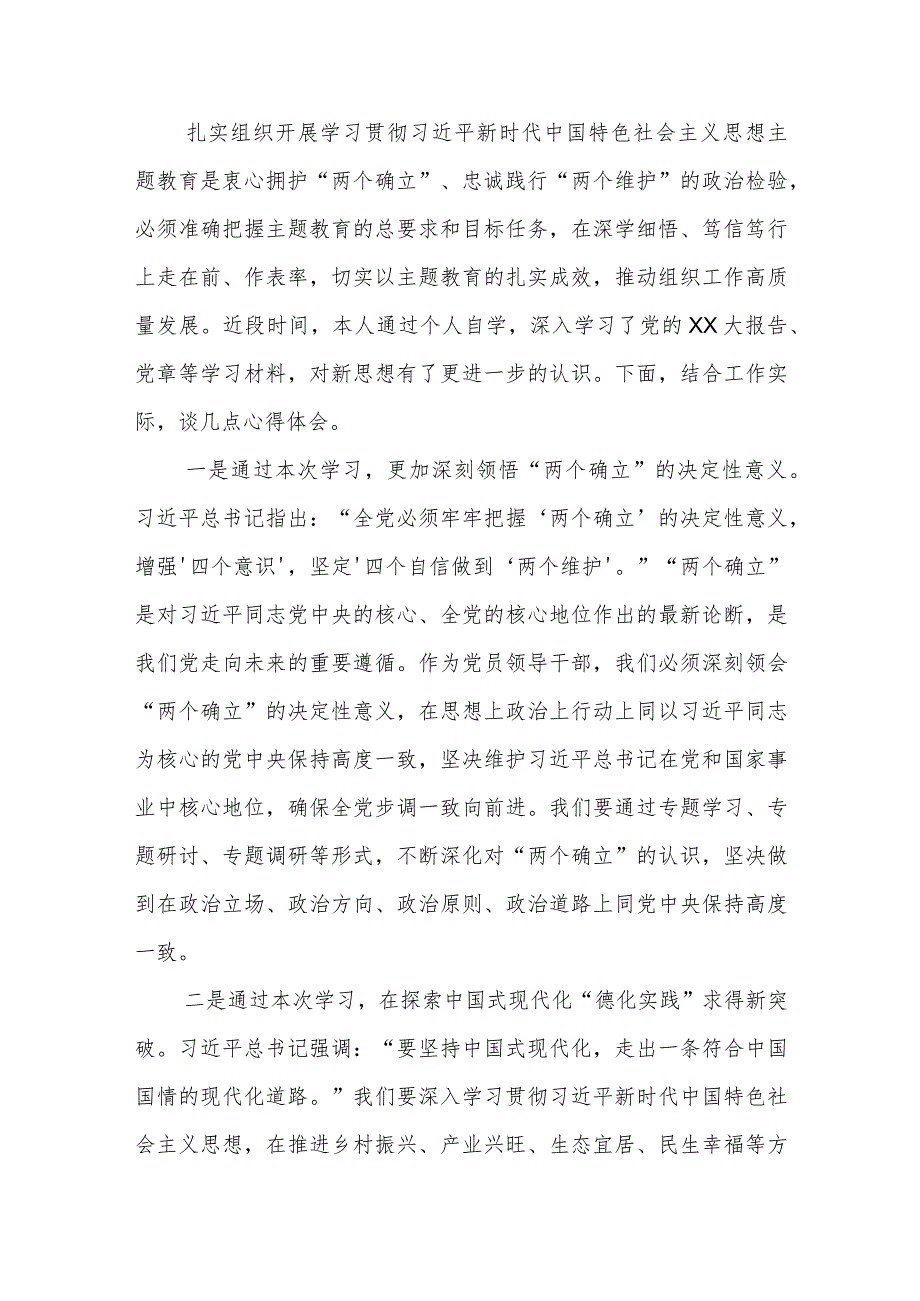 (2篇)2023年度领导干部主题教育读书班交流发言提纲.docx_第3页