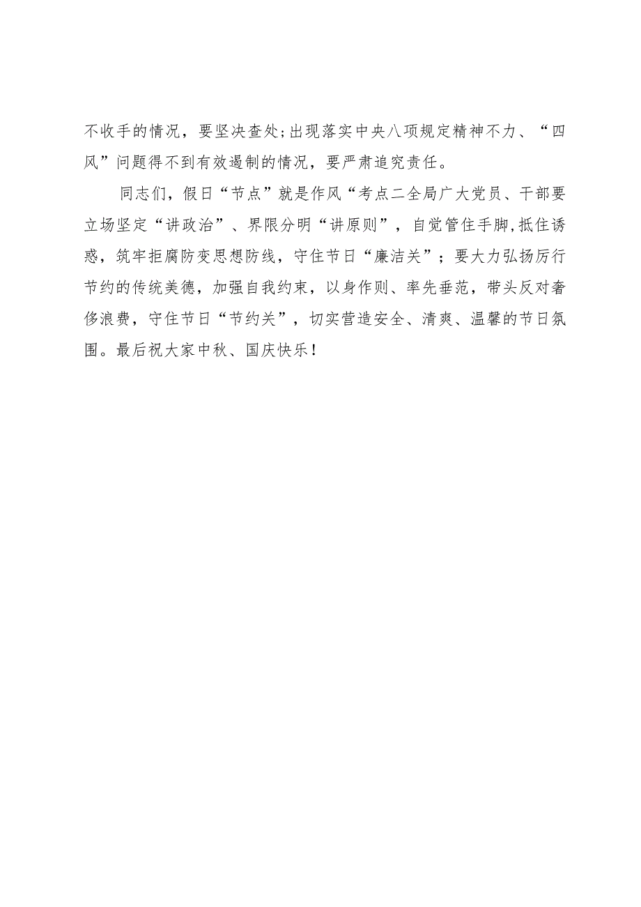 局2023年中秋节、国庆节前廉政谈话会上的讲话.docx_第3页