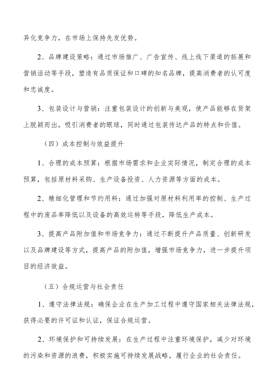 卤制品生产加工技术可行性和稳定性评估.docx_第3页