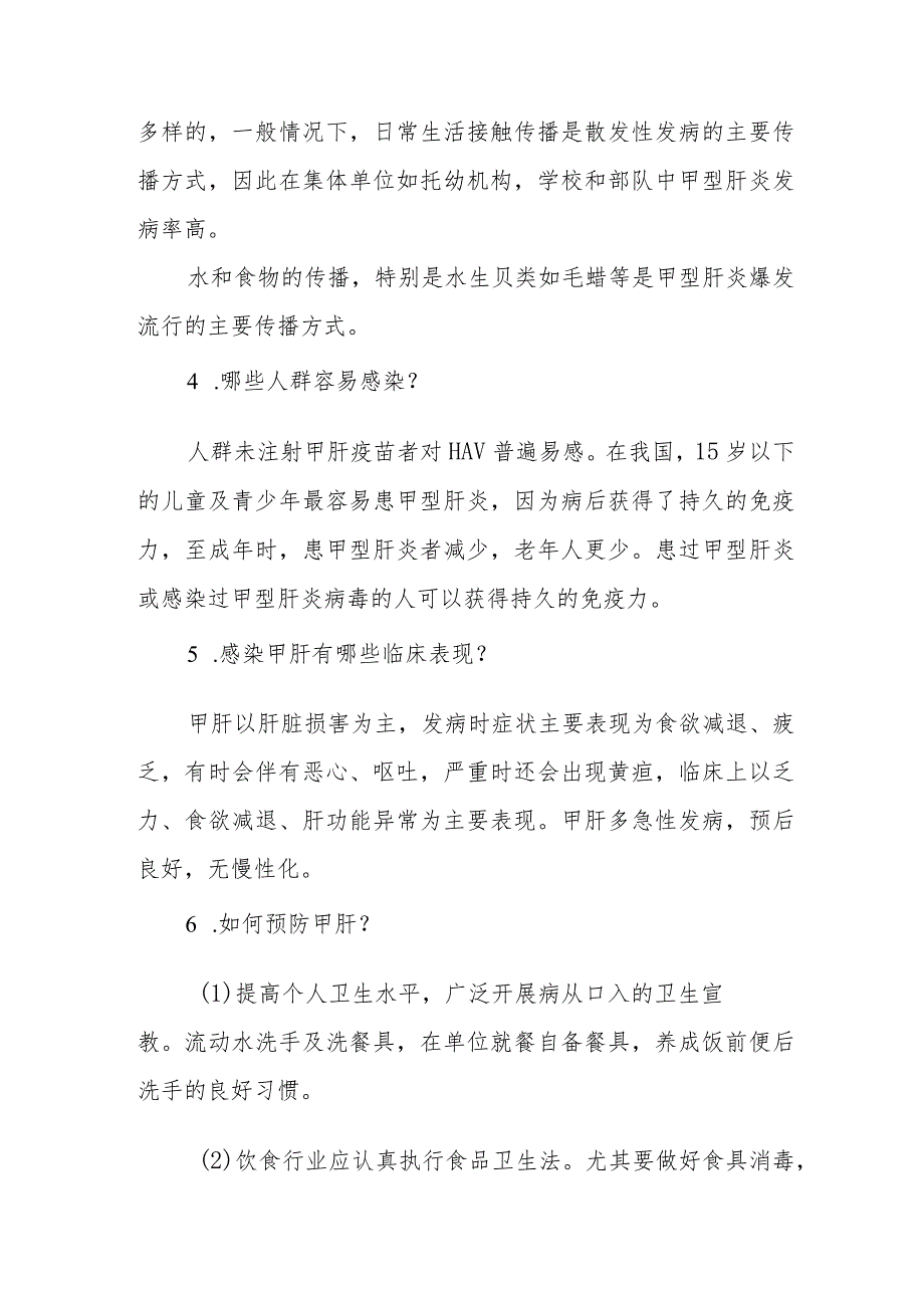 卫生院世界肝炎日健康宣教.docx_第2页