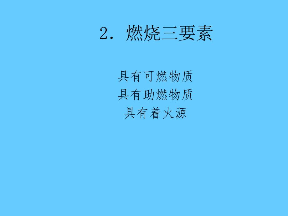 第11章仓库消防安全管理.ppt_第3页