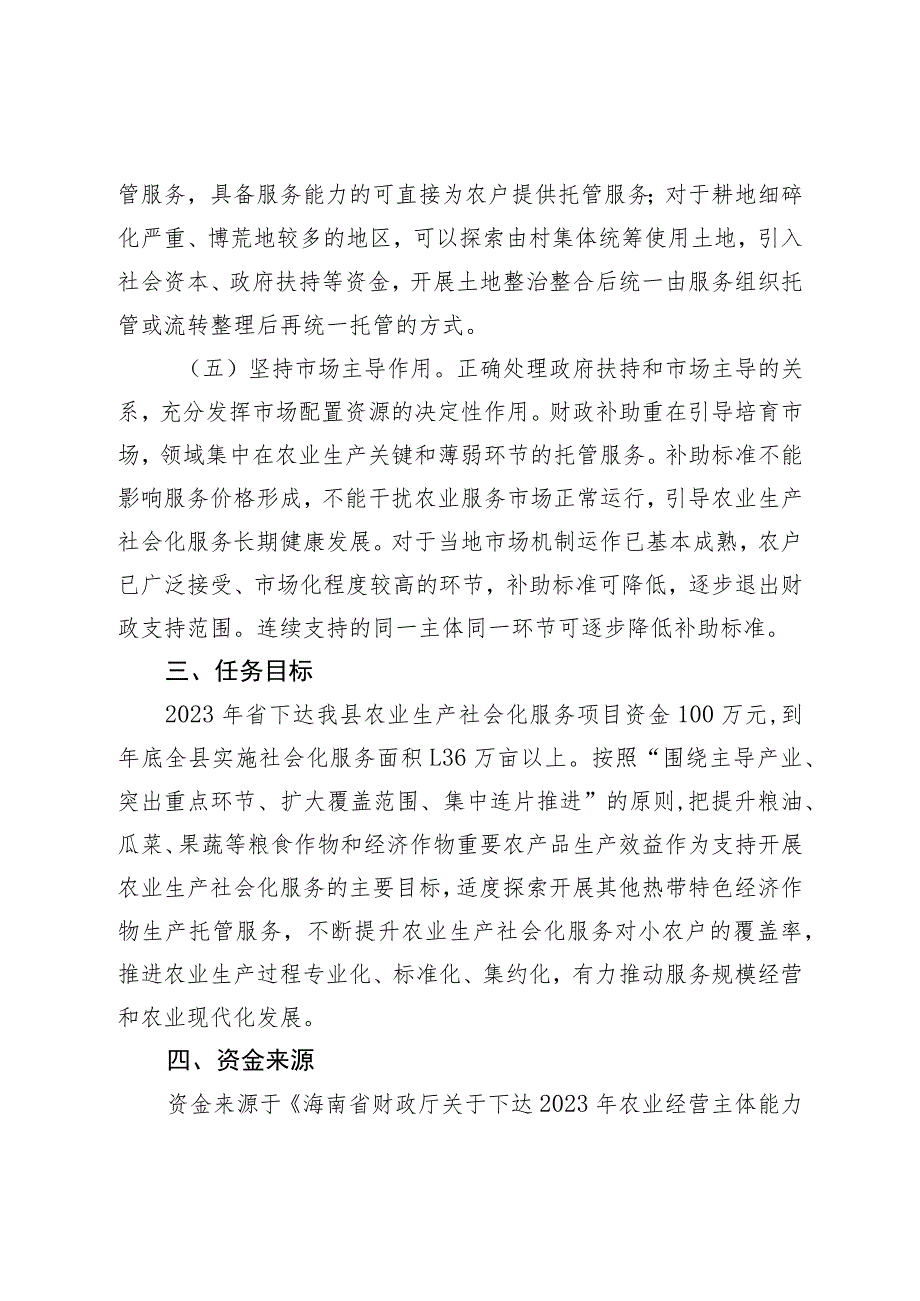 澄迈县2023年农业生产社会化服务项目实施方案.docx_第3页