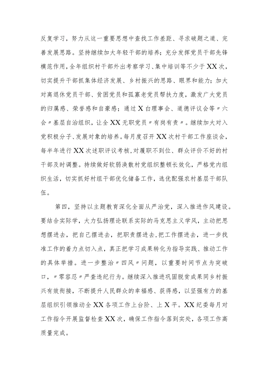 乡镇（街道）党委（党工委）书记在2023年第二批主题教育读书班上的研讨发言.docx_第3页