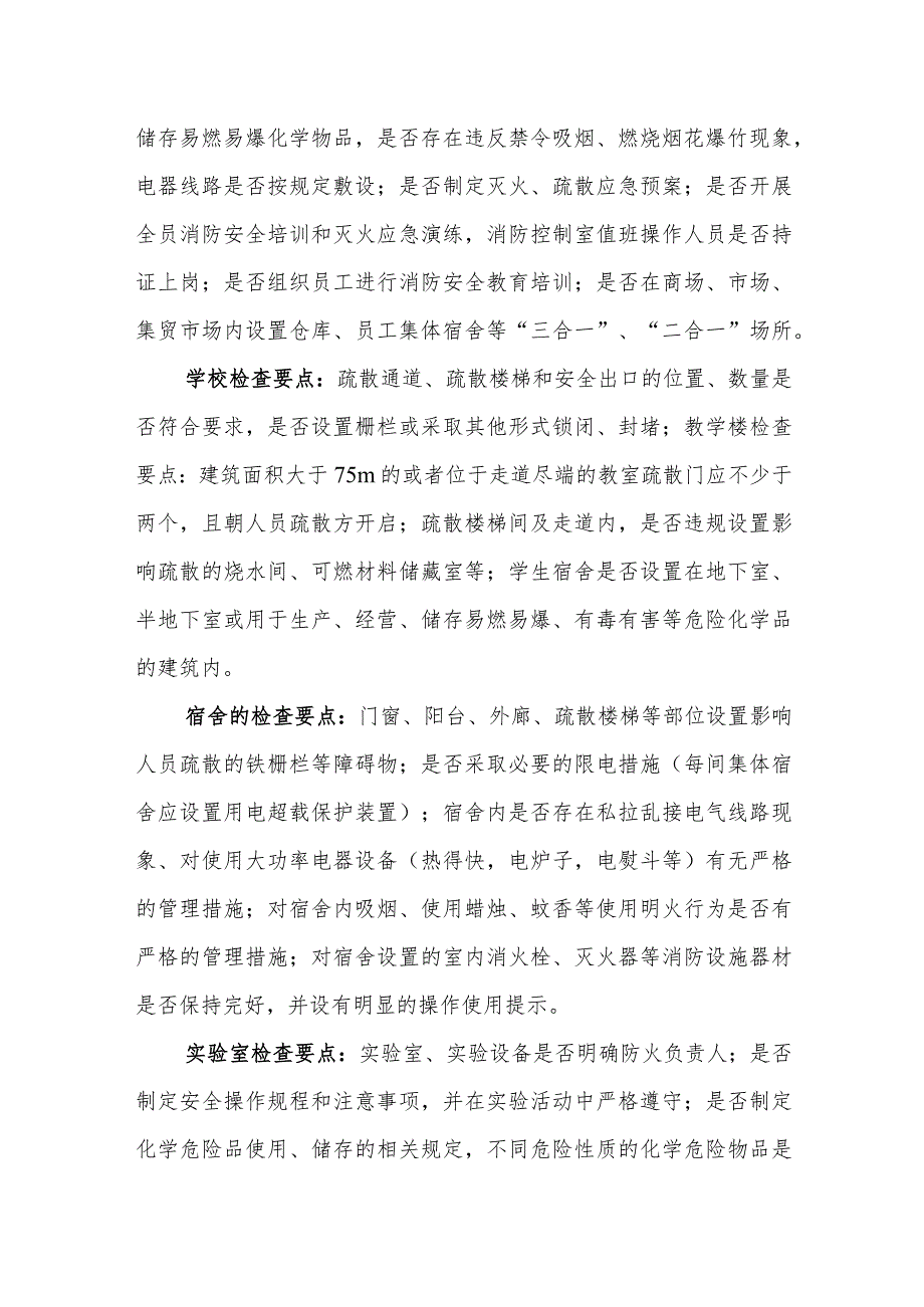 社区街道对辖区内各类场所消防安全检查工作要点手册.docx_第3页