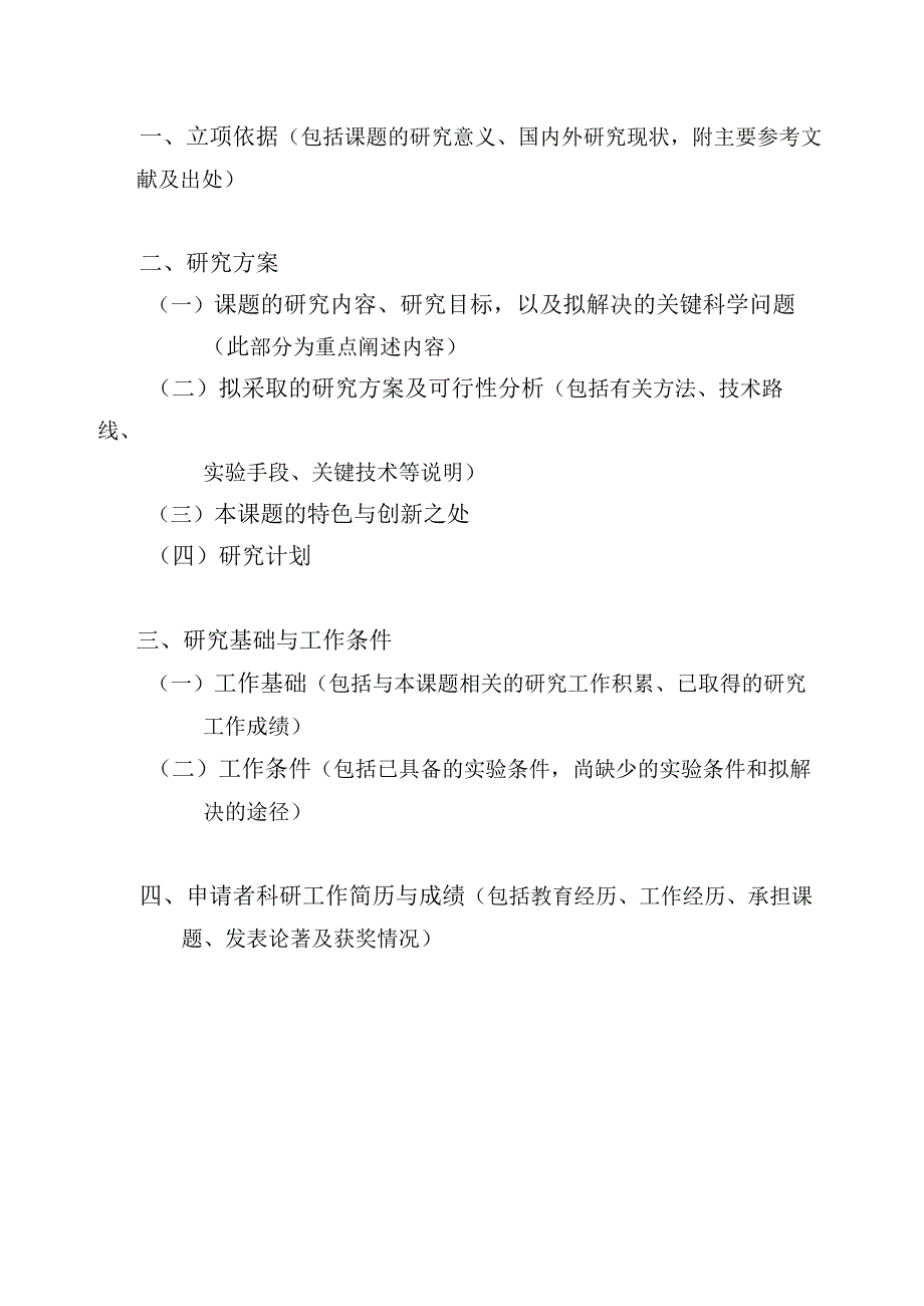 课题广西壮族自治区卫生健康委员会重点实验室2023年度开放课题申请书.docx_第3页