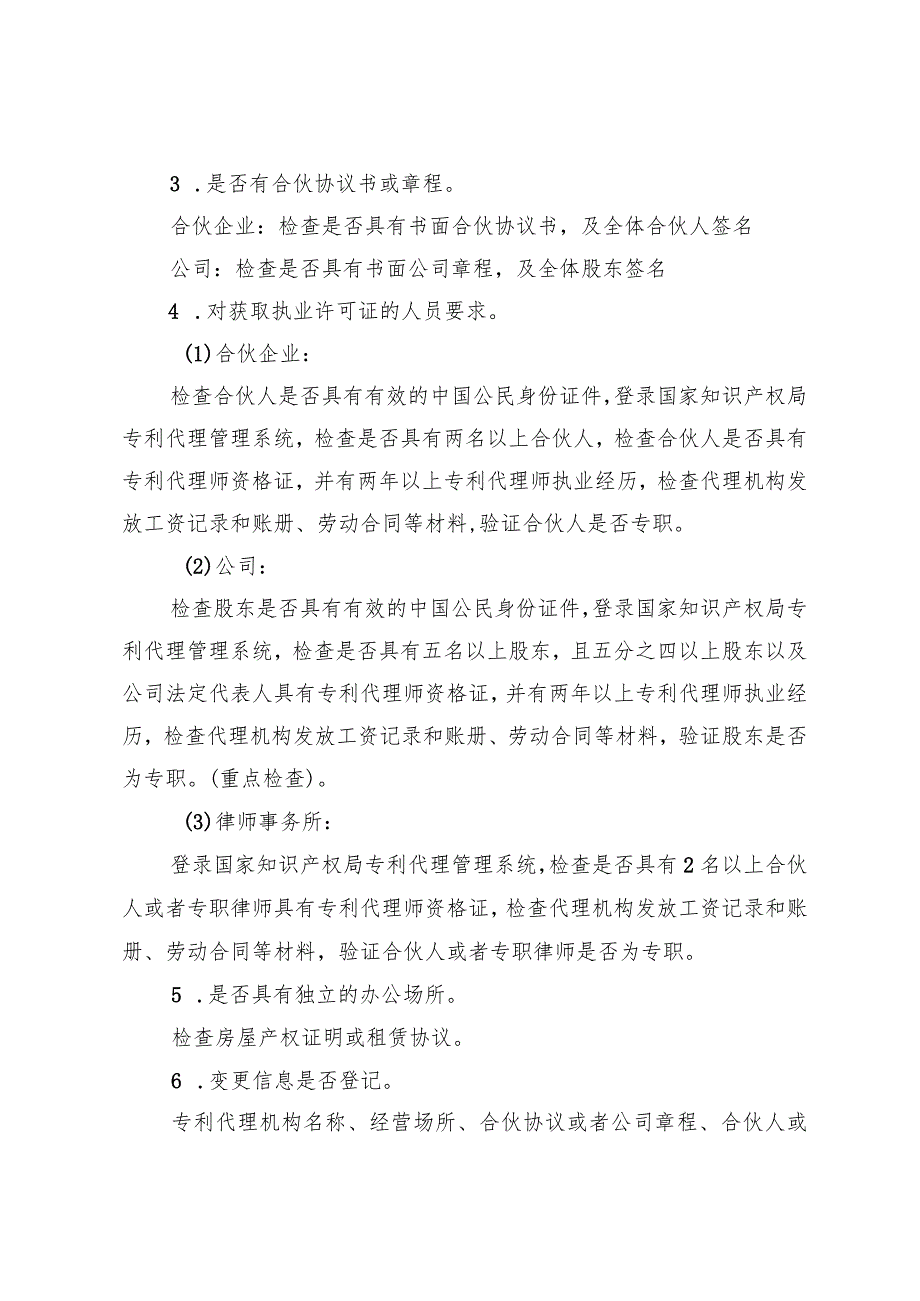 福建省专利代理监督检查工作指引.docx_第2页