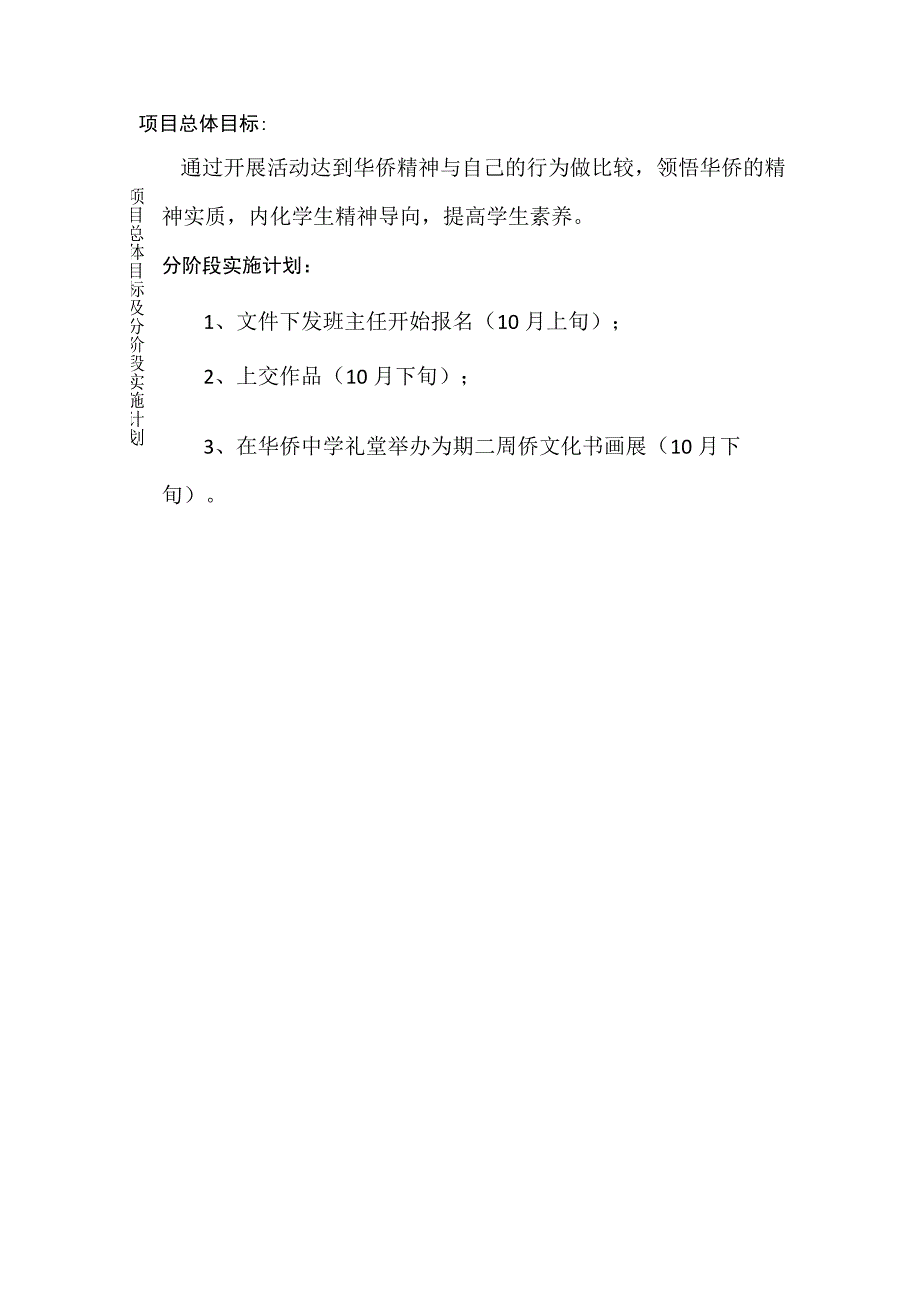 福建省华侨事务预算专项经费使用项目申报表.docx_第3页