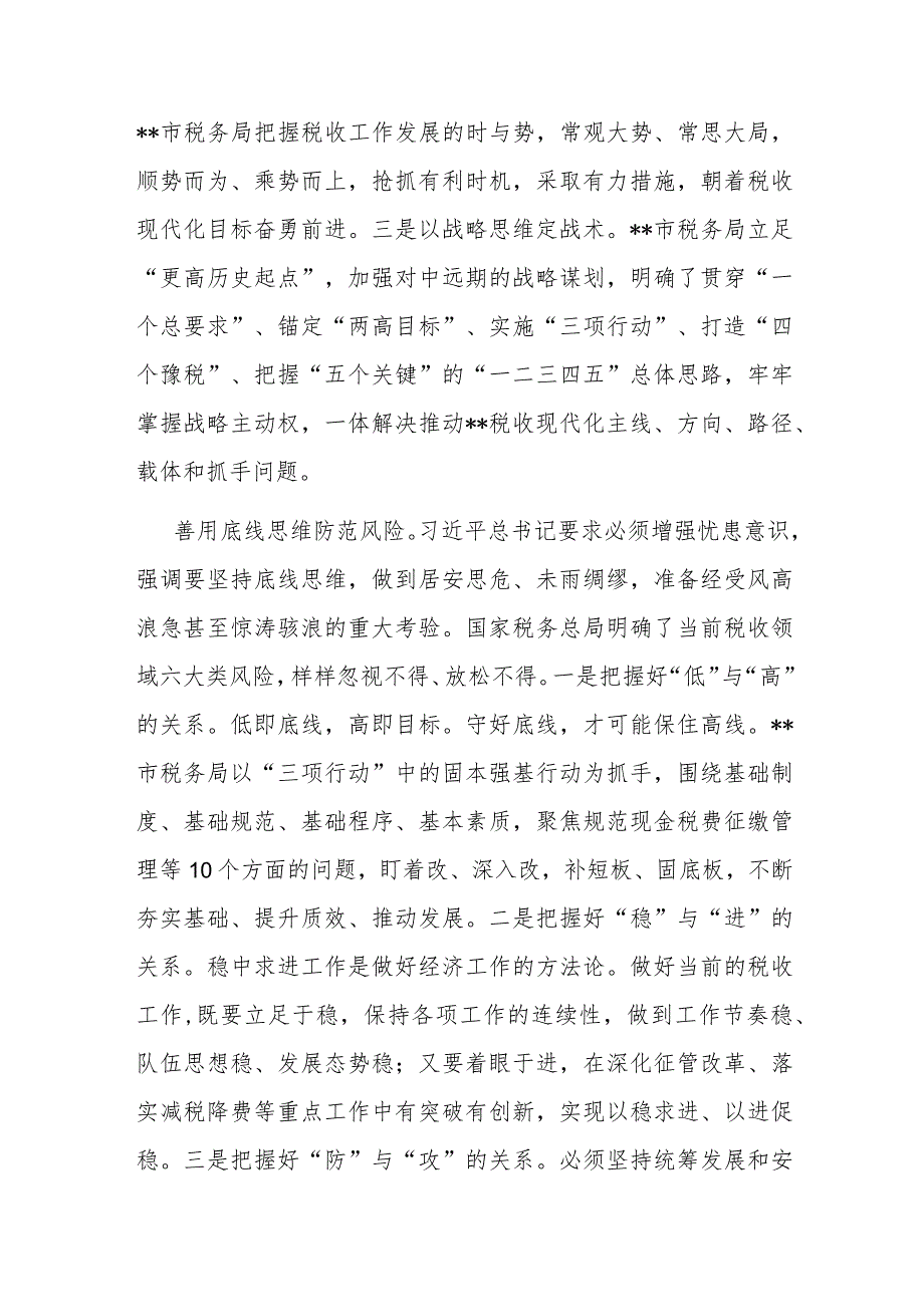 座谈发言：下苦功夫实功夫把马克思主义看家本领学到手(二篇).docx_第2页