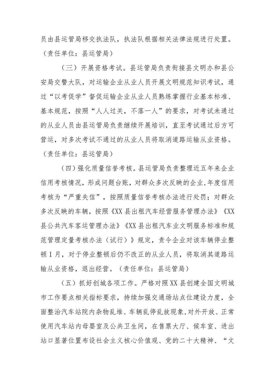 XX县交通运输系统“优服务、提标准、改作风、树形象”专项行动实施方案.docx_第3页