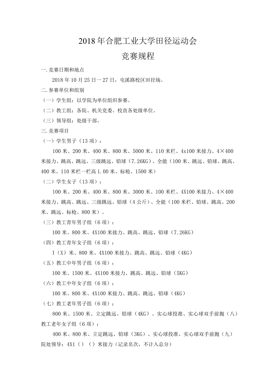 2005年合肥工业大学田径运动会竞赛规程.docx_第1页