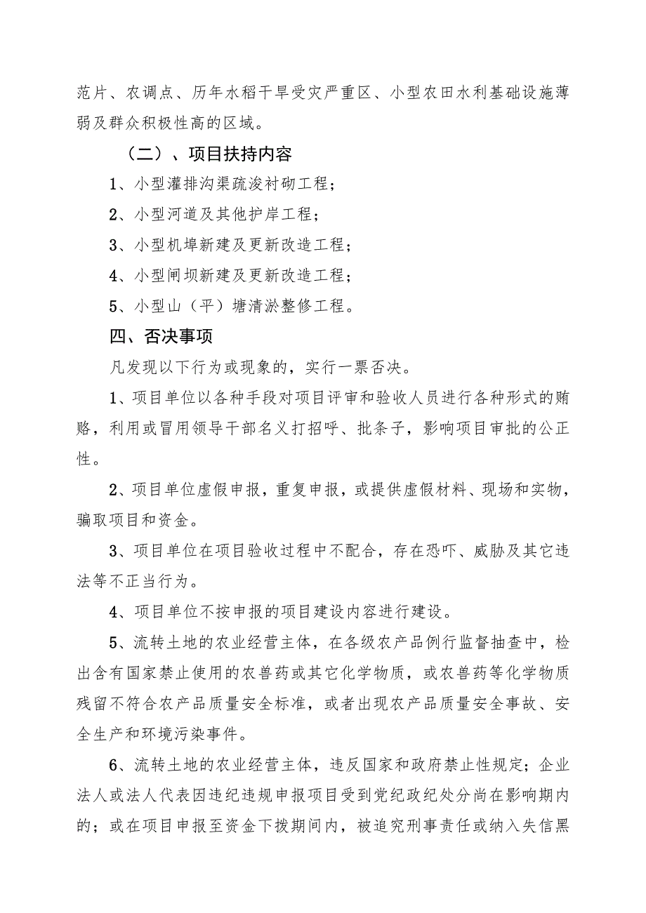 长沙县农业农村局2023年“民办公助”小农水及水利基础设施项目统筹申报指南.docx_第2页