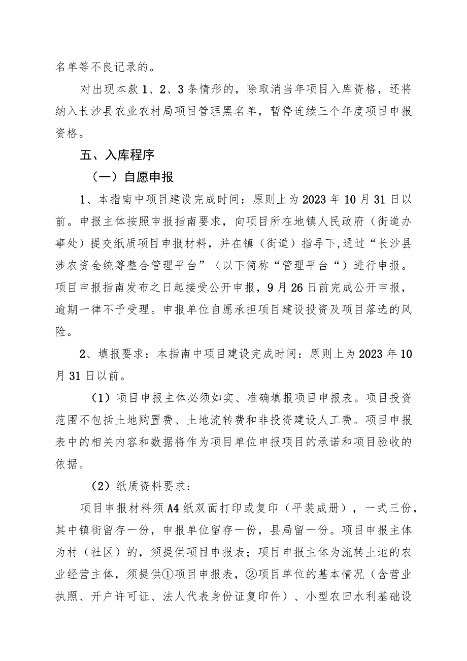 长沙县农业农村局2023年“民办公助”小农水及水利基础设施项目统筹申报指南.docx_第3页