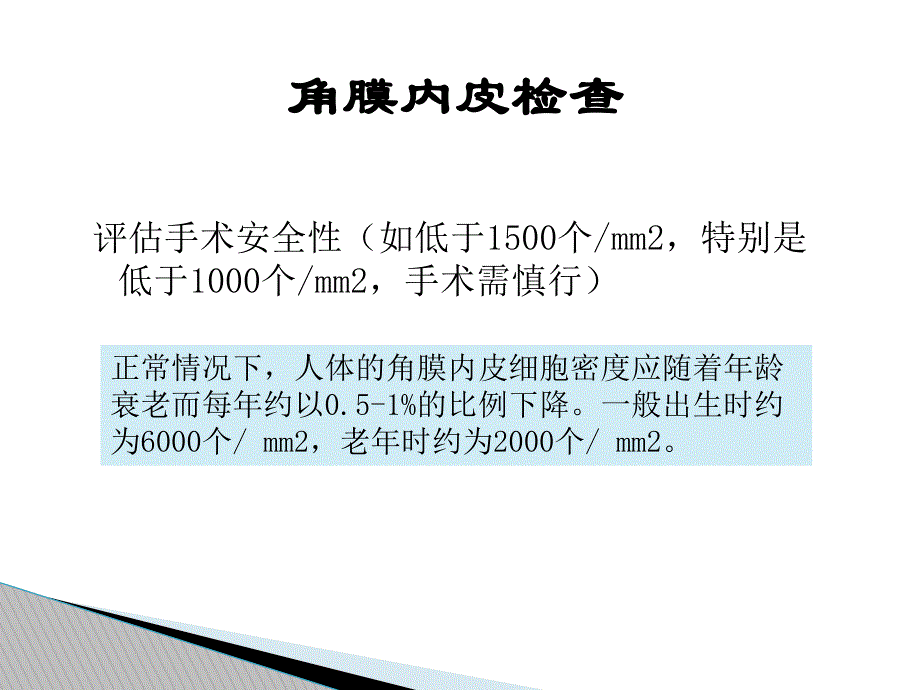 白内障术前检查.ppt_第2页