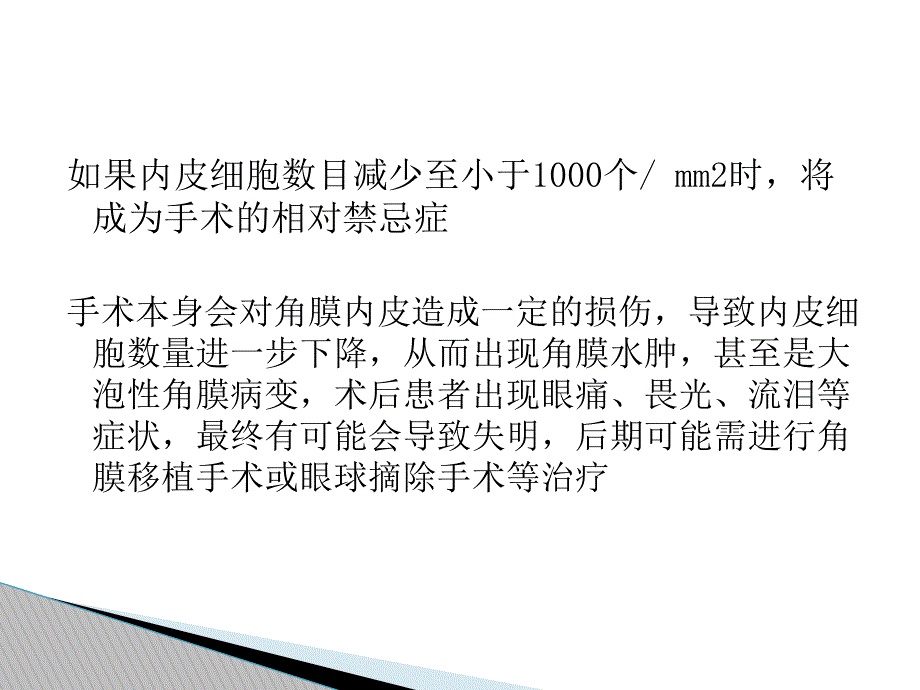 白内障术前检查.ppt_第3页