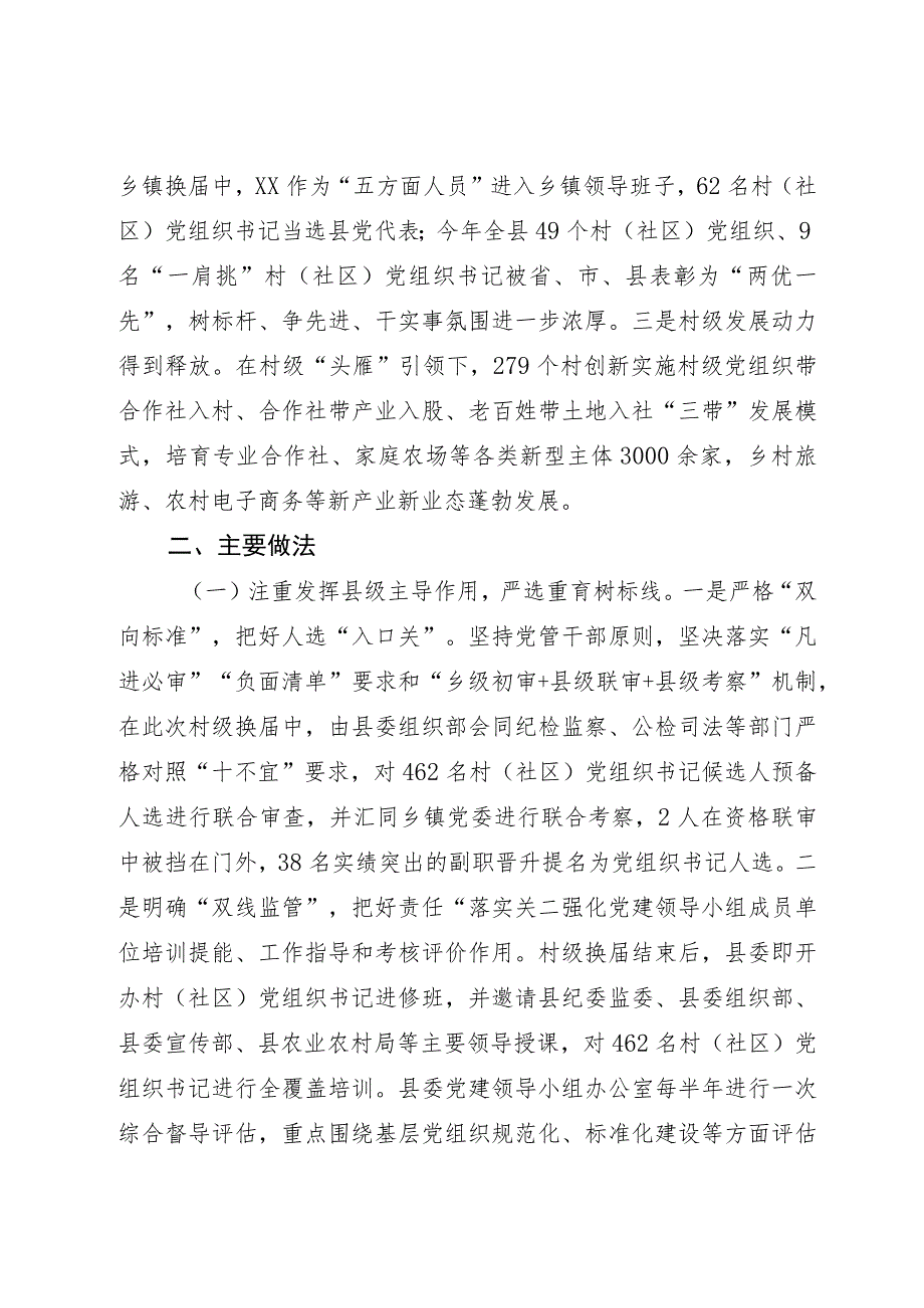 经验材料：探索构建“一肩挑”村（社区）党组织书记管理监督机制.docx_第2页