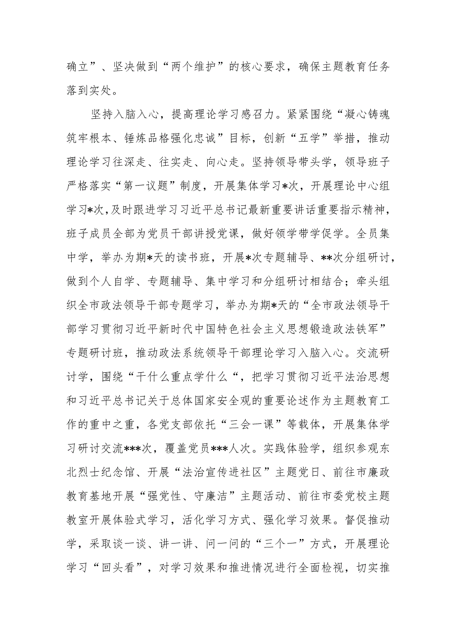 2023年市委政法委在第二批主题教育阶段性总结汇报会上的发言讲话.docx_第3页