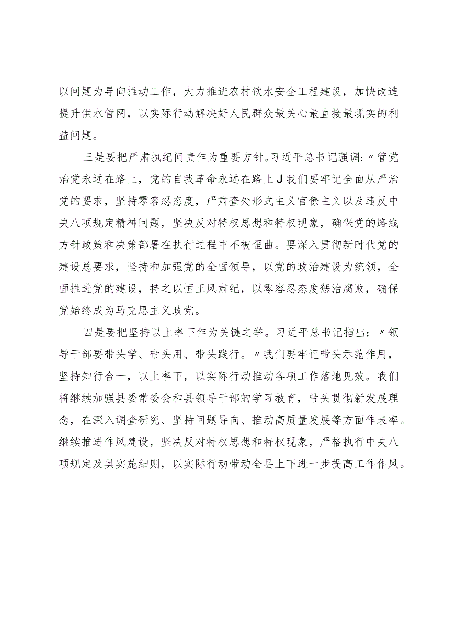 2023年度领导干部主题教育读书班交流发言提纲 (4).docx_第2页