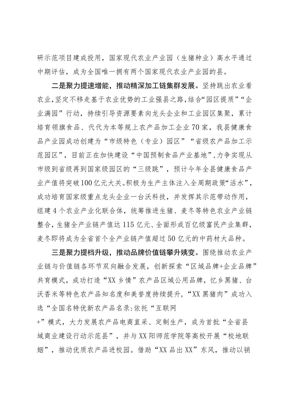 经验材料：强化“三品”引领 赋能“三链同构” 推动农业优势转化为工业优势产业胜势.docx_第2页