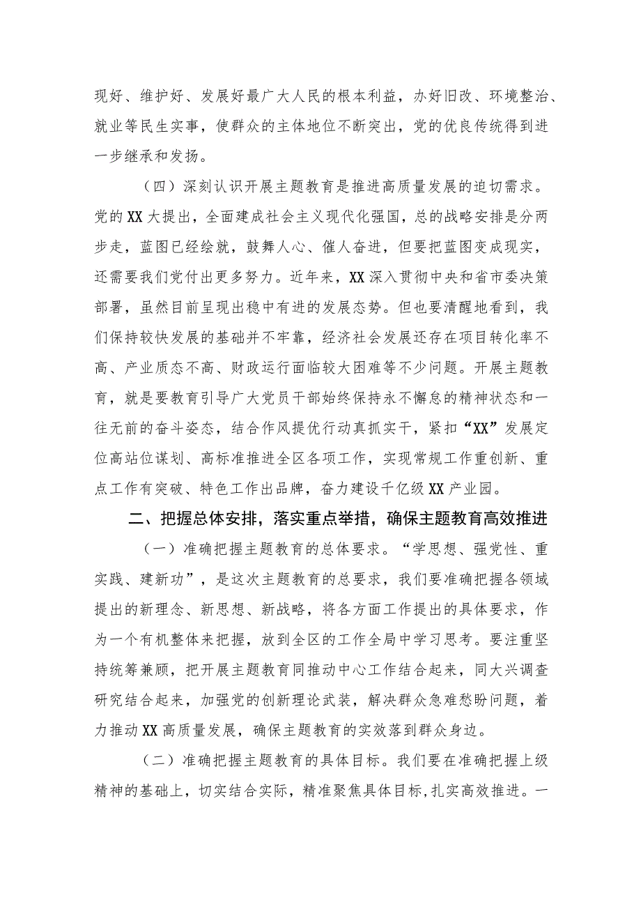 在主题教育动员会上的讲话.docx_第2页