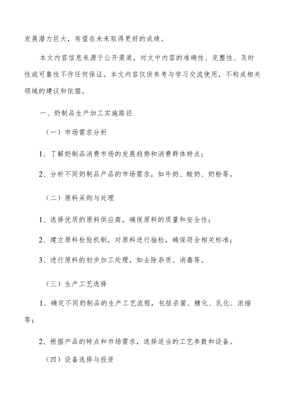 奶制品生产加工原材料采购和质量保障方案.docx_第2页