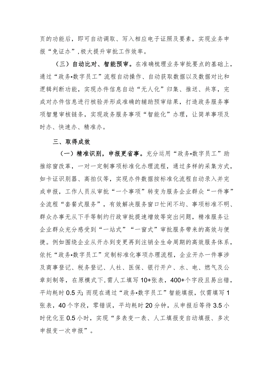 漳州开发区数智驱动“一键办”打造“一网好办”新样板.docx_第2页