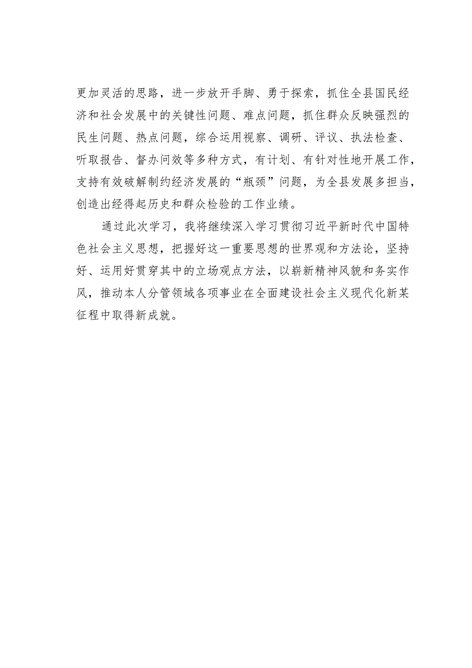 某某县人副主任主题教育读书班研讨发言材料.docx_第3页