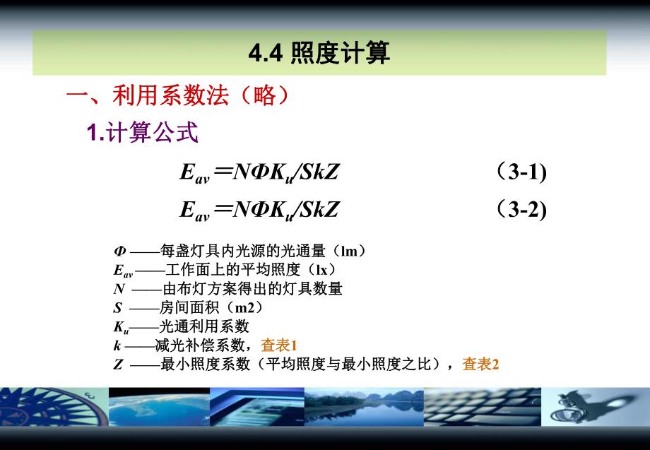 第12章照度的计算.ppt_第2页